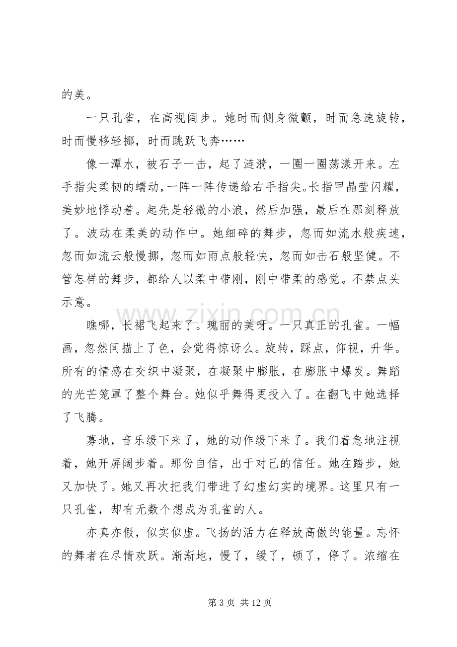 第一篇：雀之灵观后感.docx_第3页