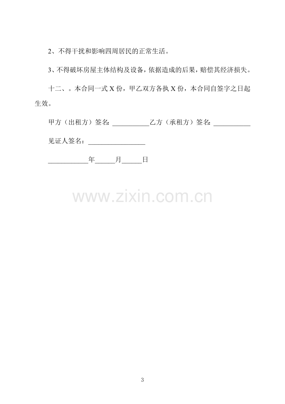 租店简单合同样书.docx_第3页