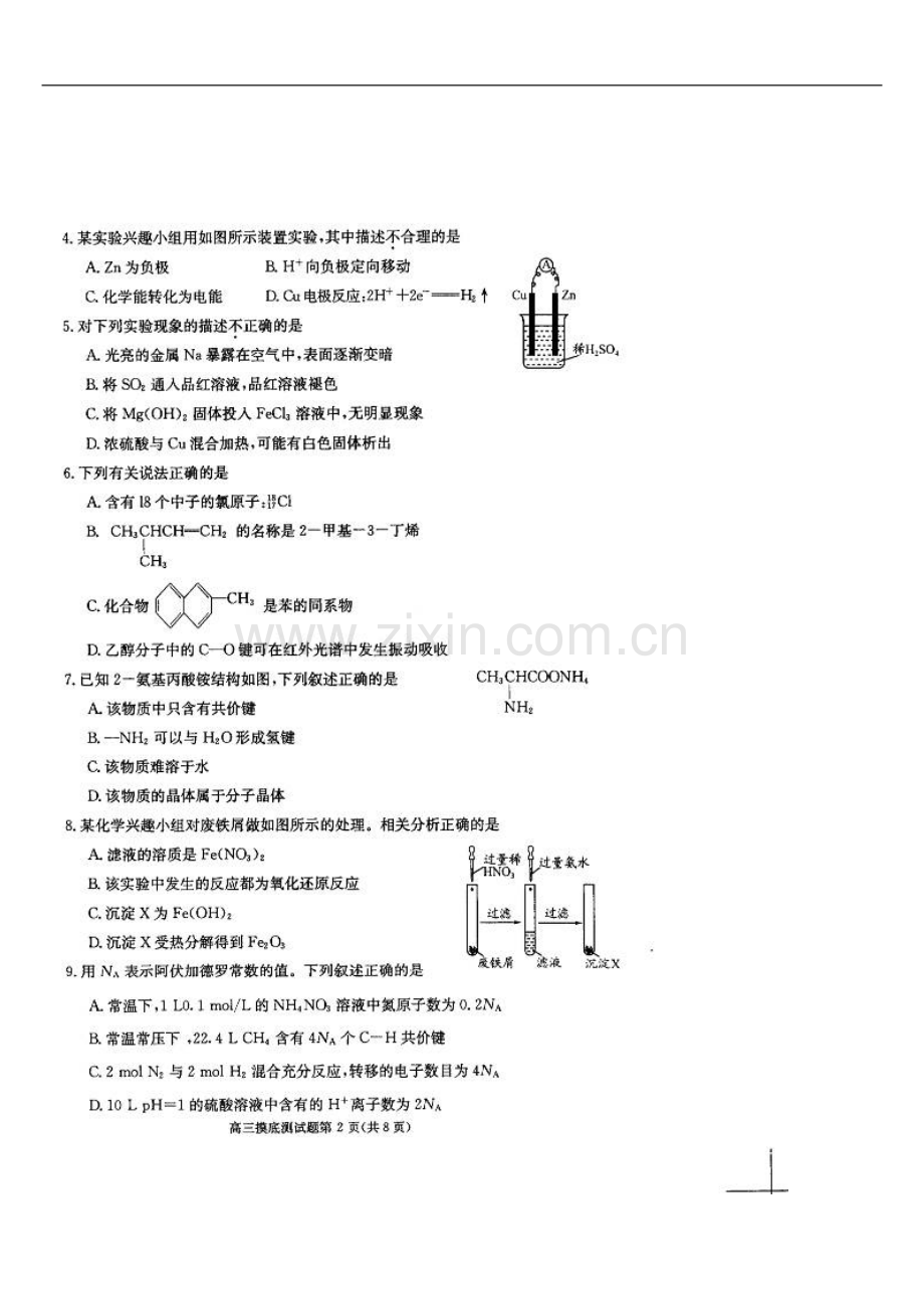 四川省成都市2014届高三化学上学期摸底测试试题(扫描版)新人教版.doc_第3页