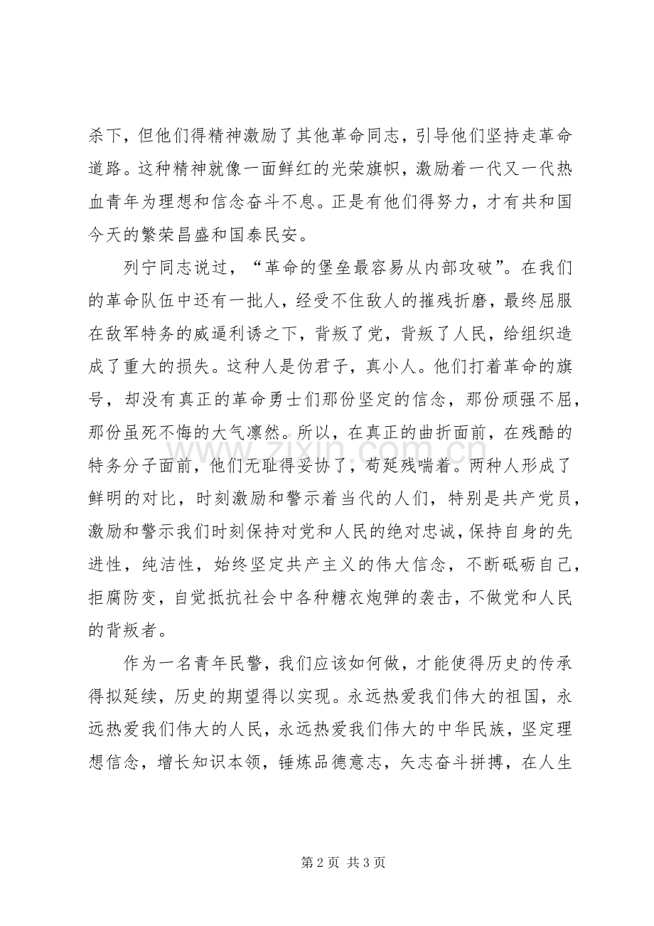 民警观影片《忠诚与背叛》体会.docx_第2页