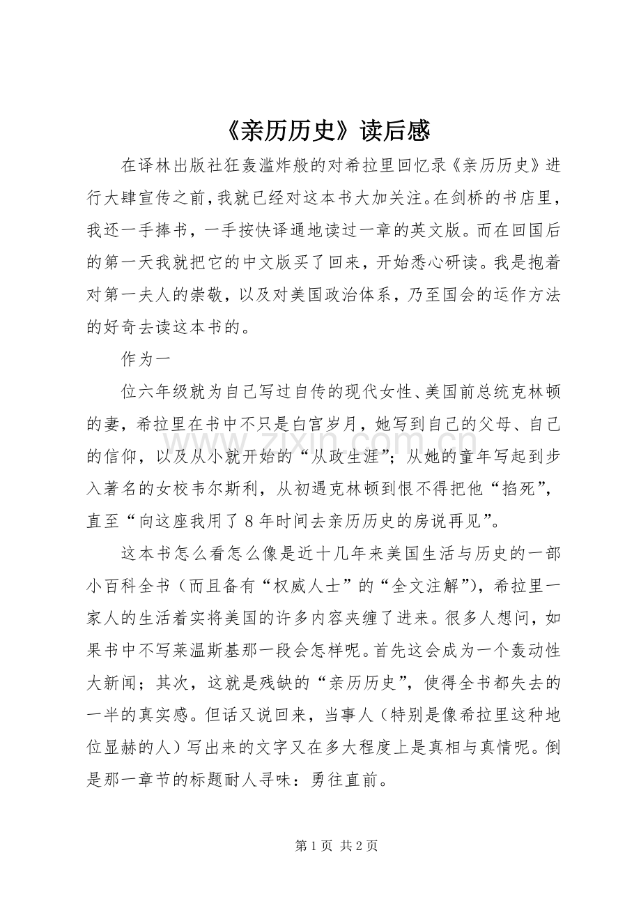 《亲历历史》读后感.docx_第1页