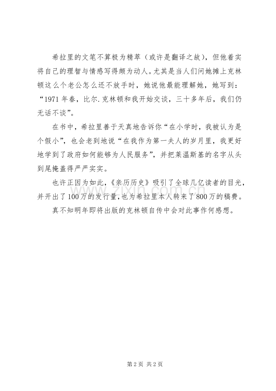 《亲历历史》读后感.docx_第2页