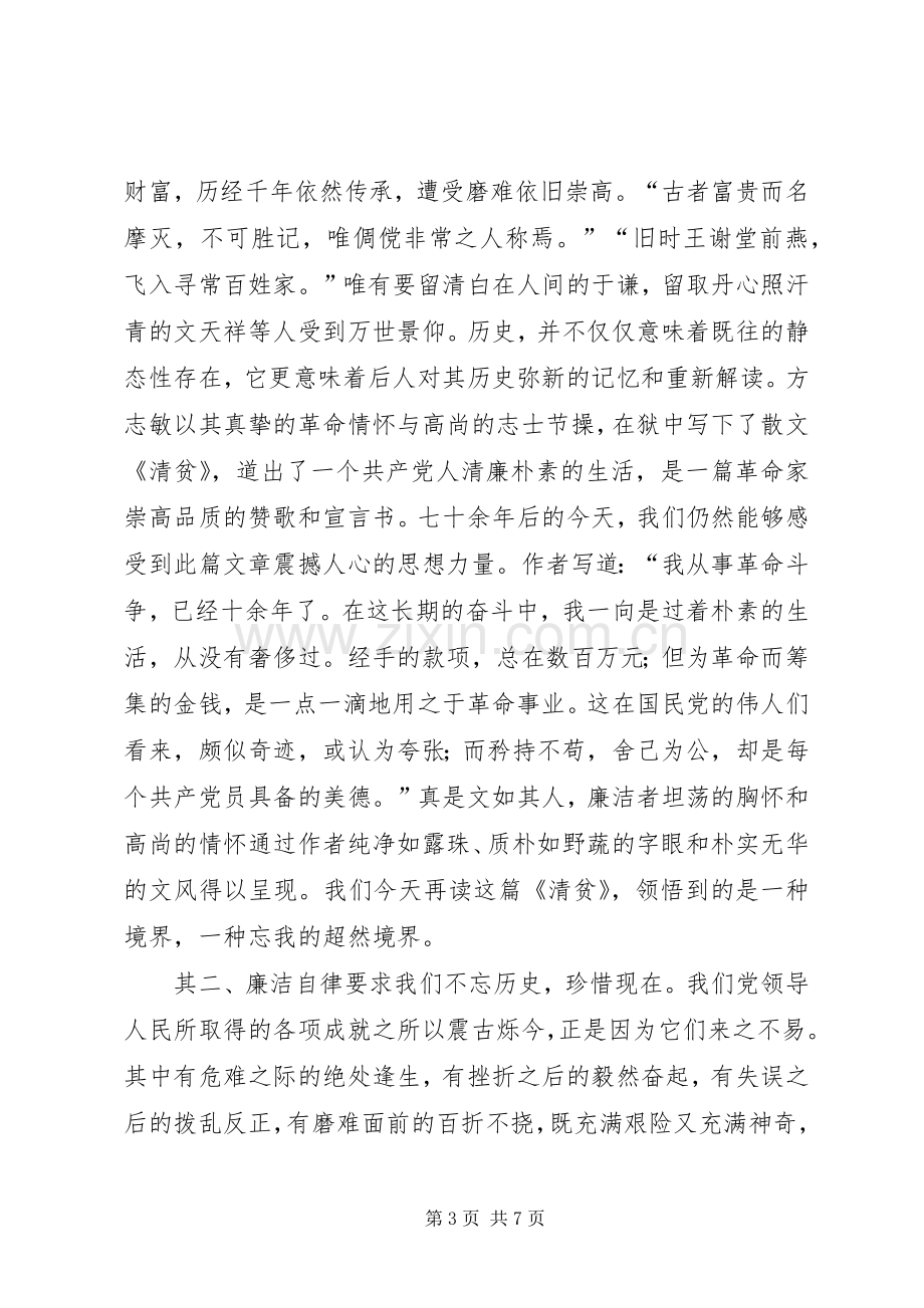 纪检监察系统廉洁自律演讲稿.docx_第3页