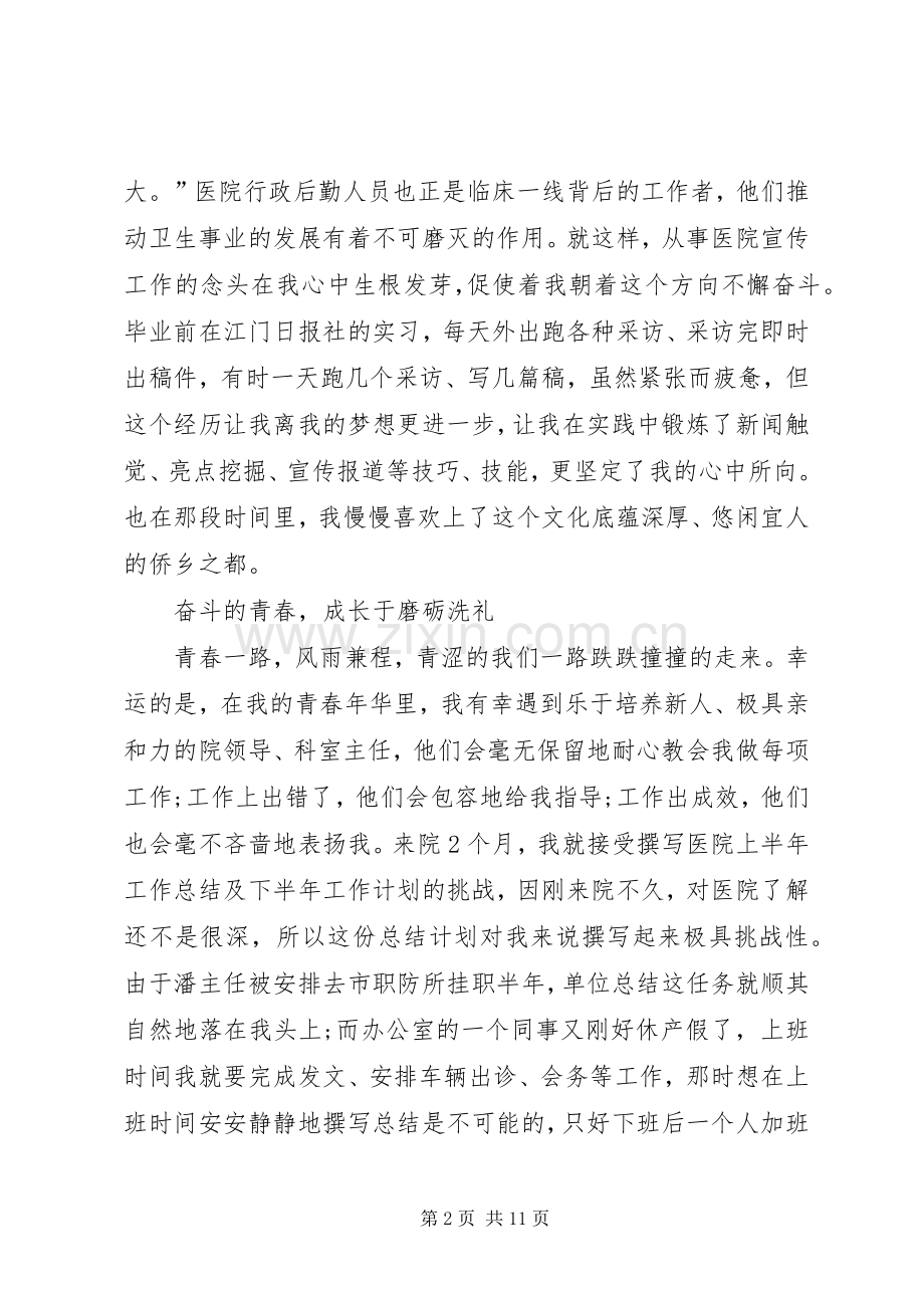 20XX年奋斗的青春最美丽观后感个人感悟.docx_第2页