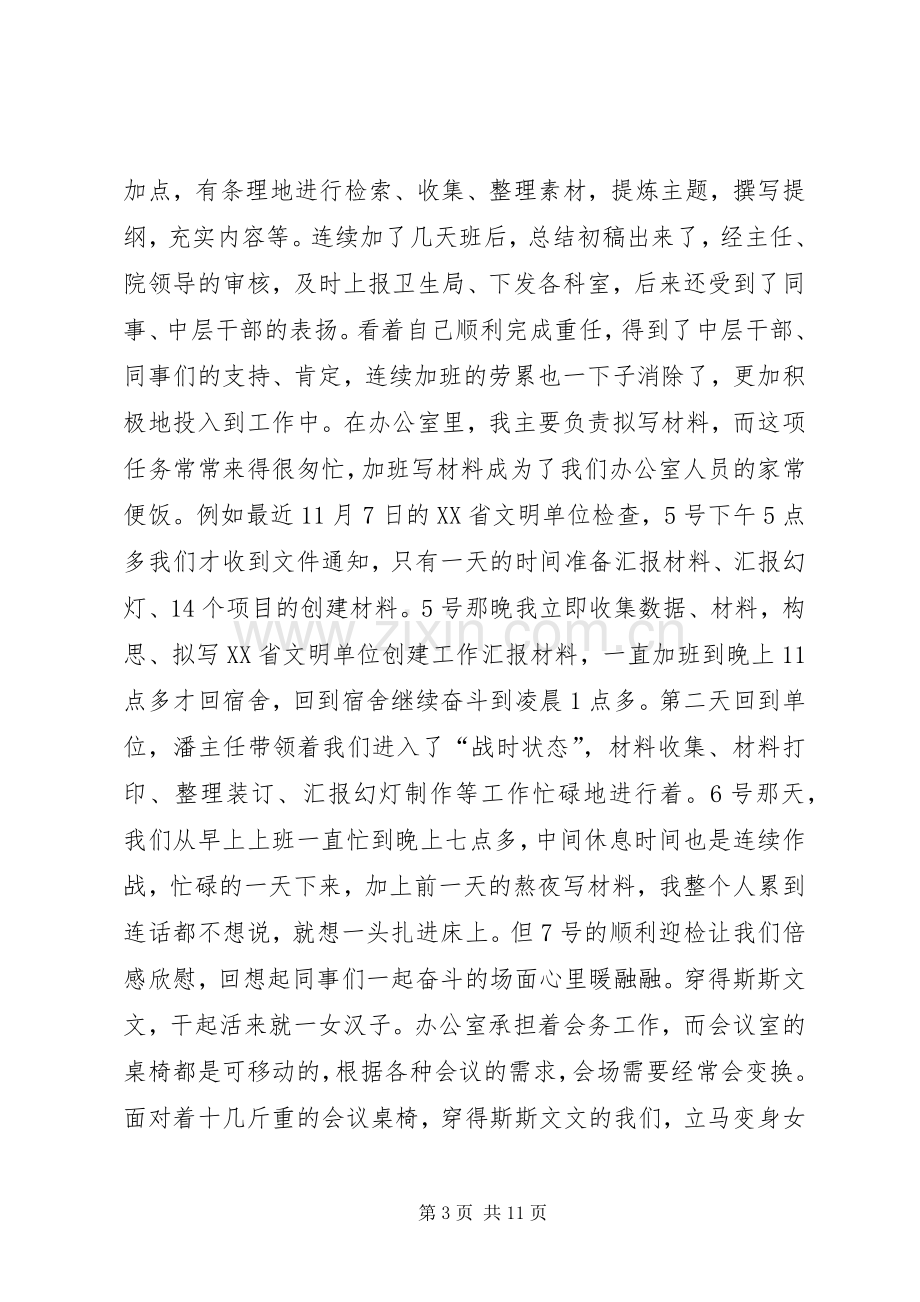 20XX年奋斗的青春最美丽观后感个人感悟.docx_第3页