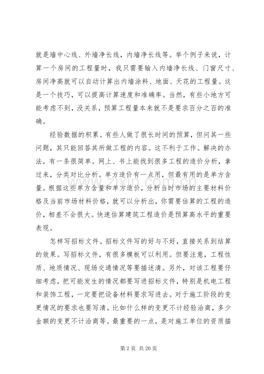 建筑工程预算心得体会.docx_第2页