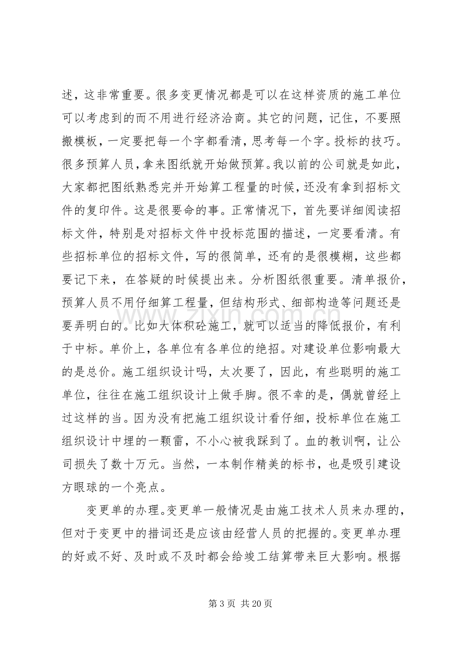 建筑工程预算心得体会.docx_第3页