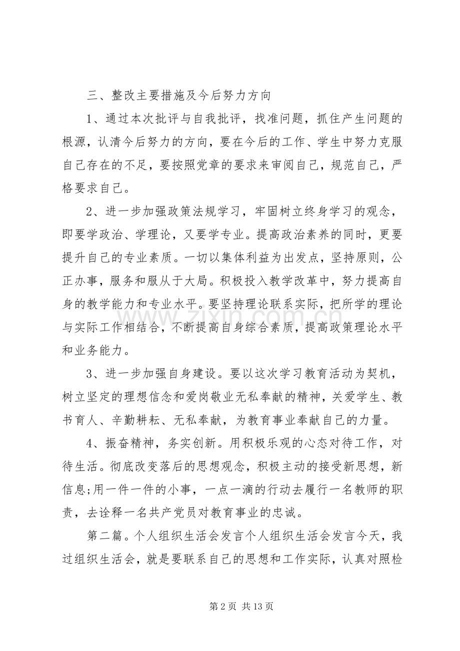 在XX年度专题组织生活会上个人发言.docx_第2页