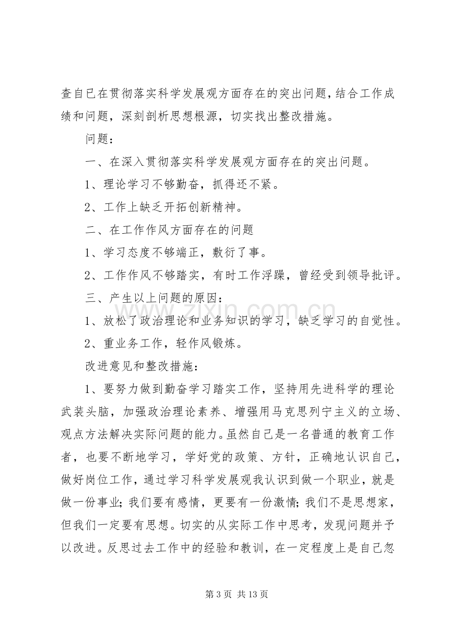 在XX年度专题组织生活会上个人发言.docx_第3页