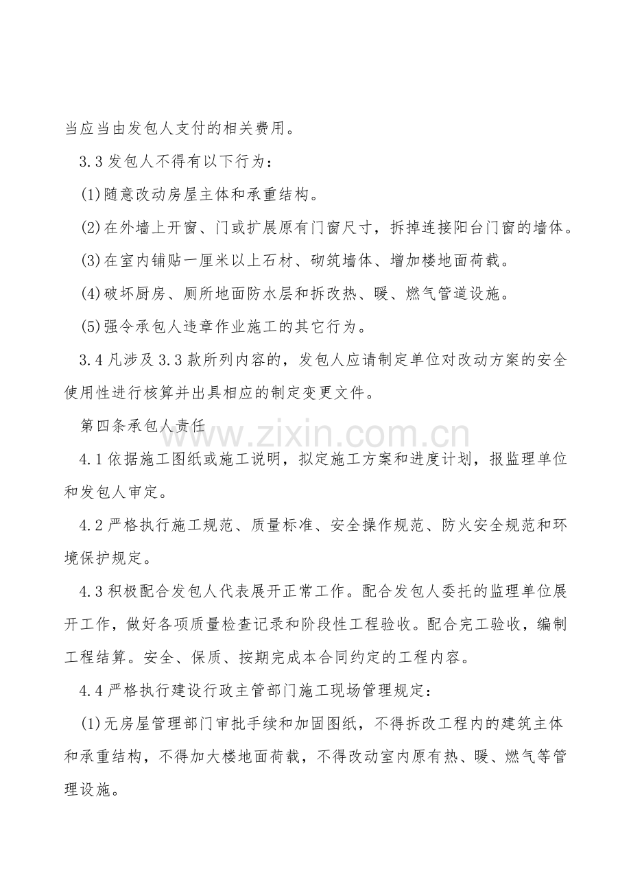 办公楼室内装饰装修工程施工合同范本.doc_第3页