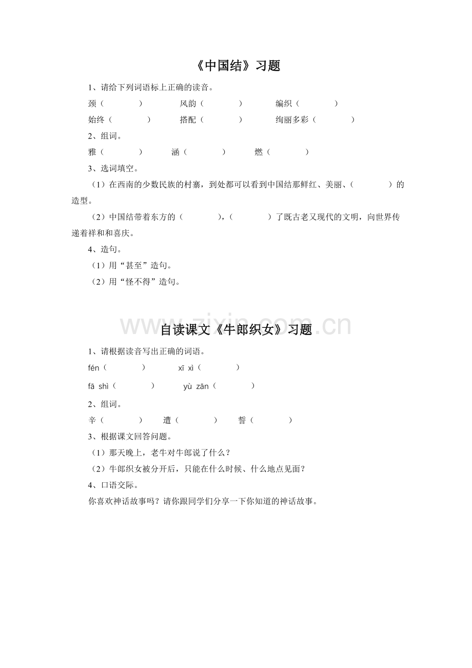 《中国结》习题.doc_第1页