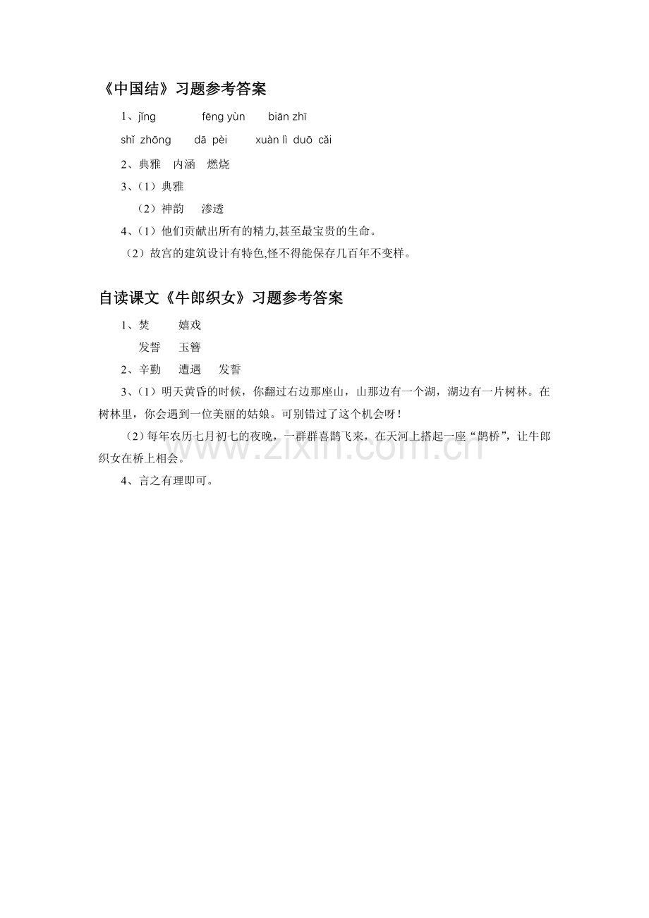 《中国结》习题.doc_第2页