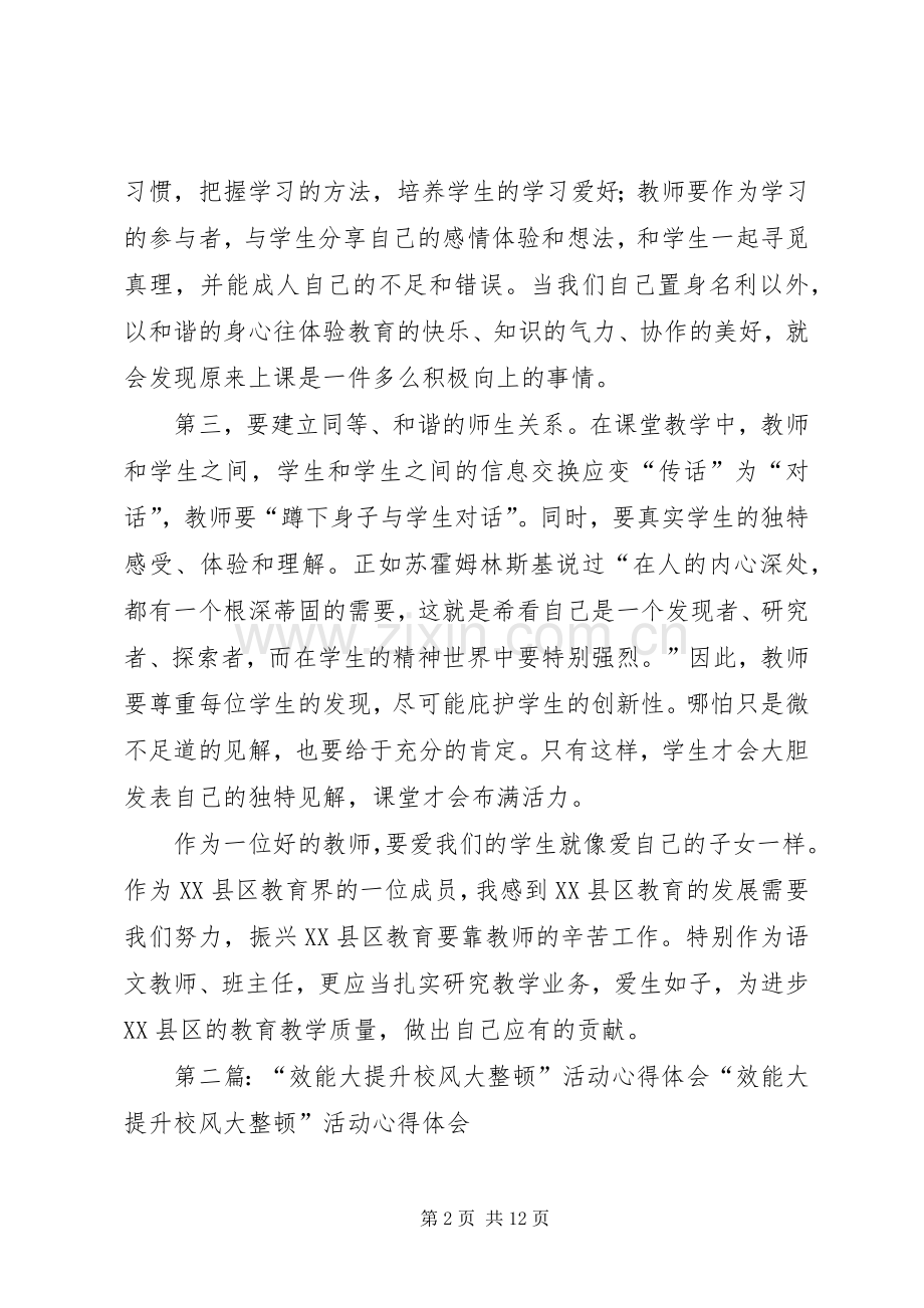 效能大提升校风大整治学习心得体会.docx_第2页