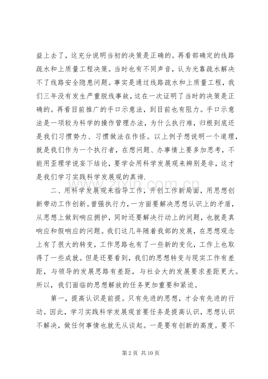 关于解放思想大讨论心得体会.docx_第2页