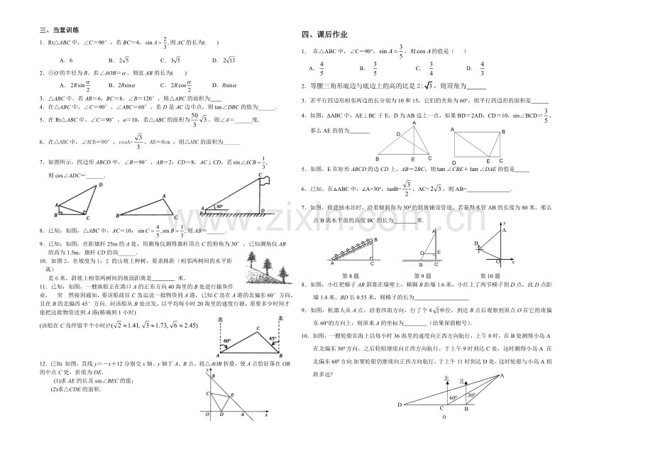 九年级上、下册期末复习卷(锐角三角函数).doc_第2页