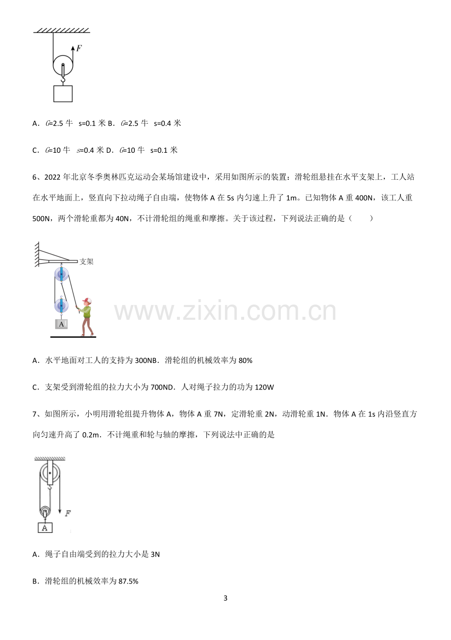 (文末附答案)人教版2022年八年级物理第十二章简单机械知识点题库.pdf_第3页