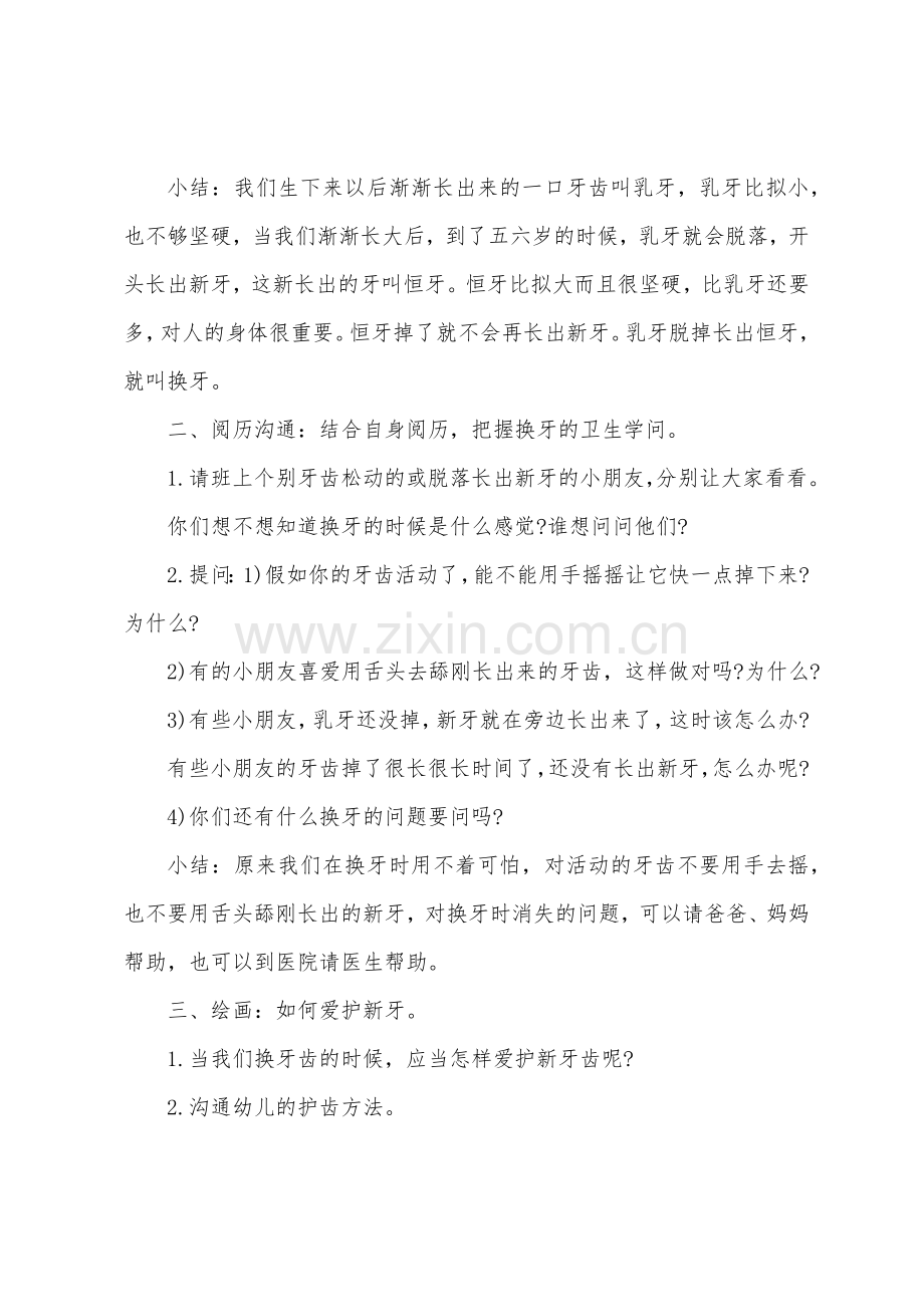 大班健康贝贝换牙教案反思.docx_第2页