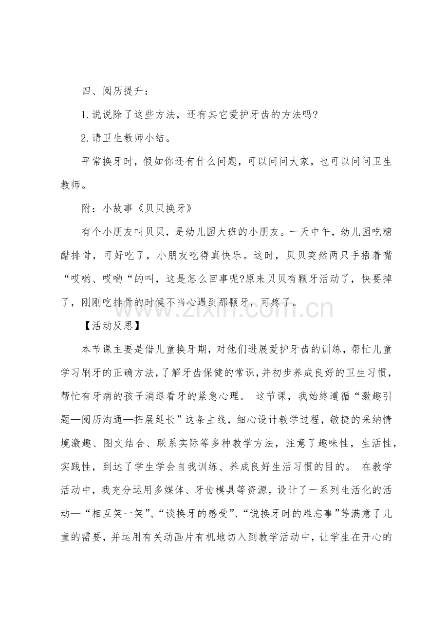 大班健康贝贝换牙教案反思.docx_第3页