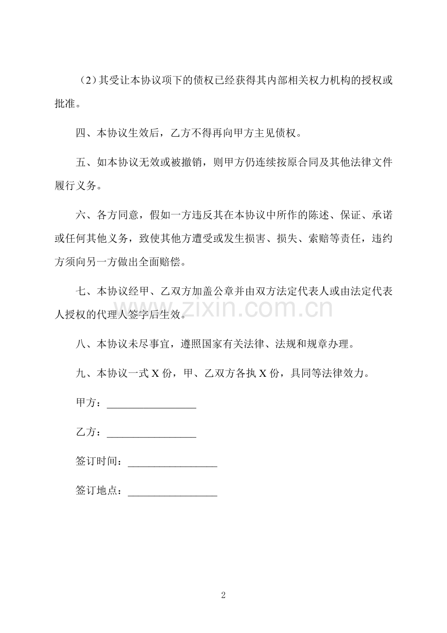 个人借条债权转让协议书.docx_第2页