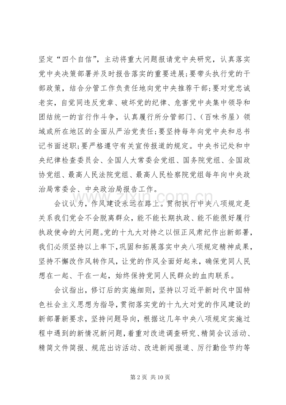 四史学习教育心得体会20XX年【多篇】.docx_第2页