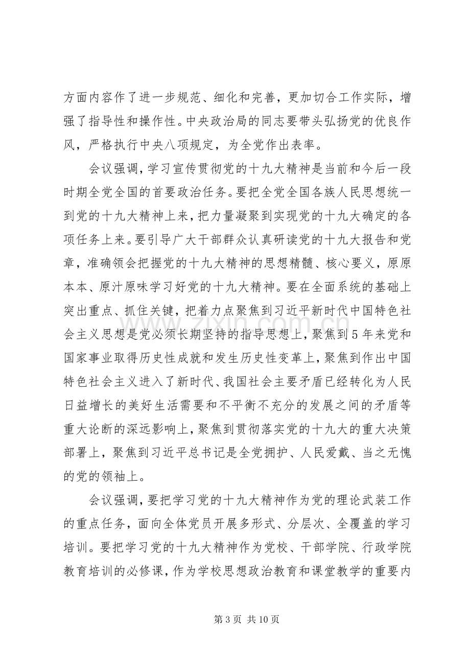 四史学习教育心得体会20XX年【多篇】.docx_第3页