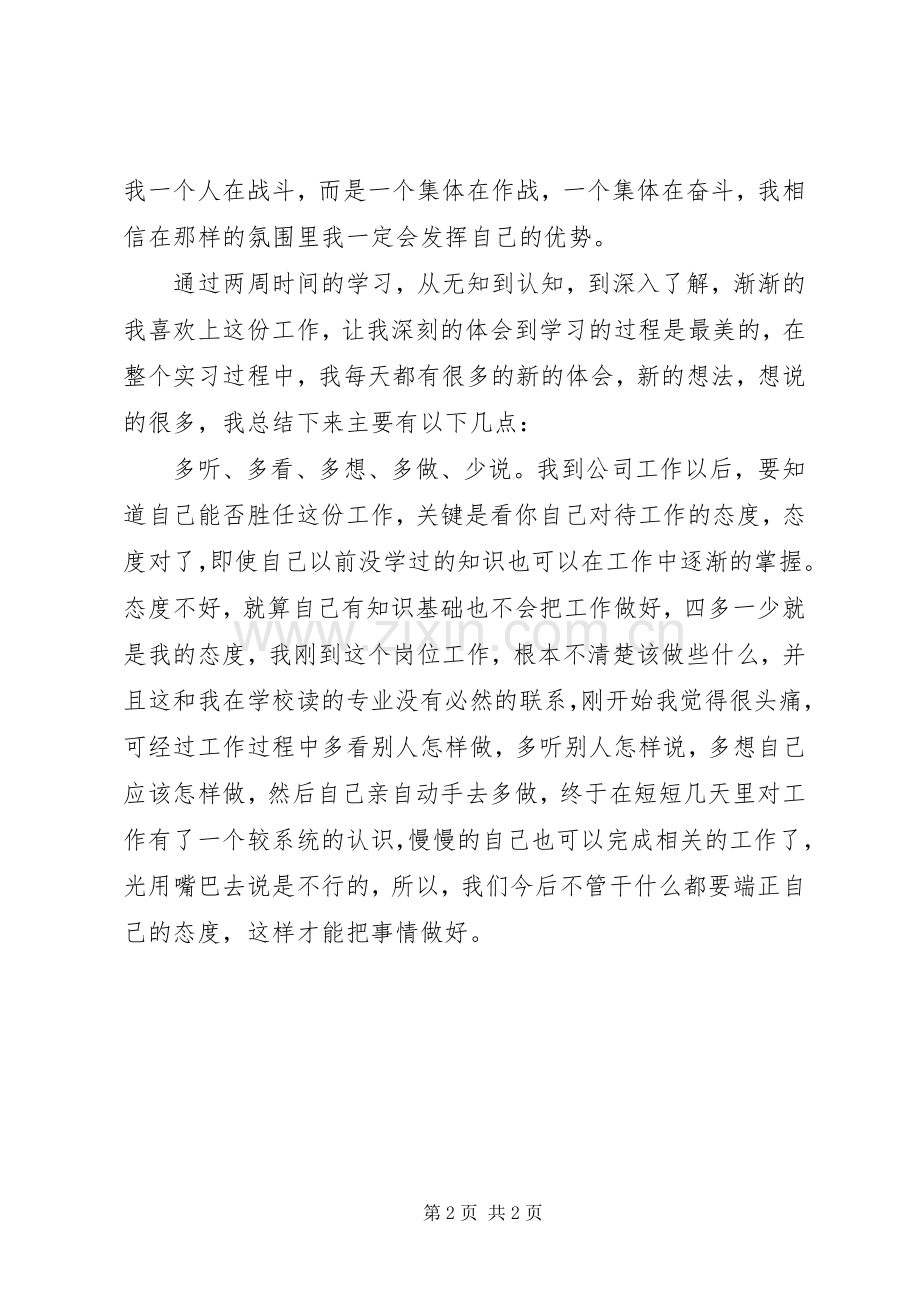 我的人事部培训心得体会.docx_第2页