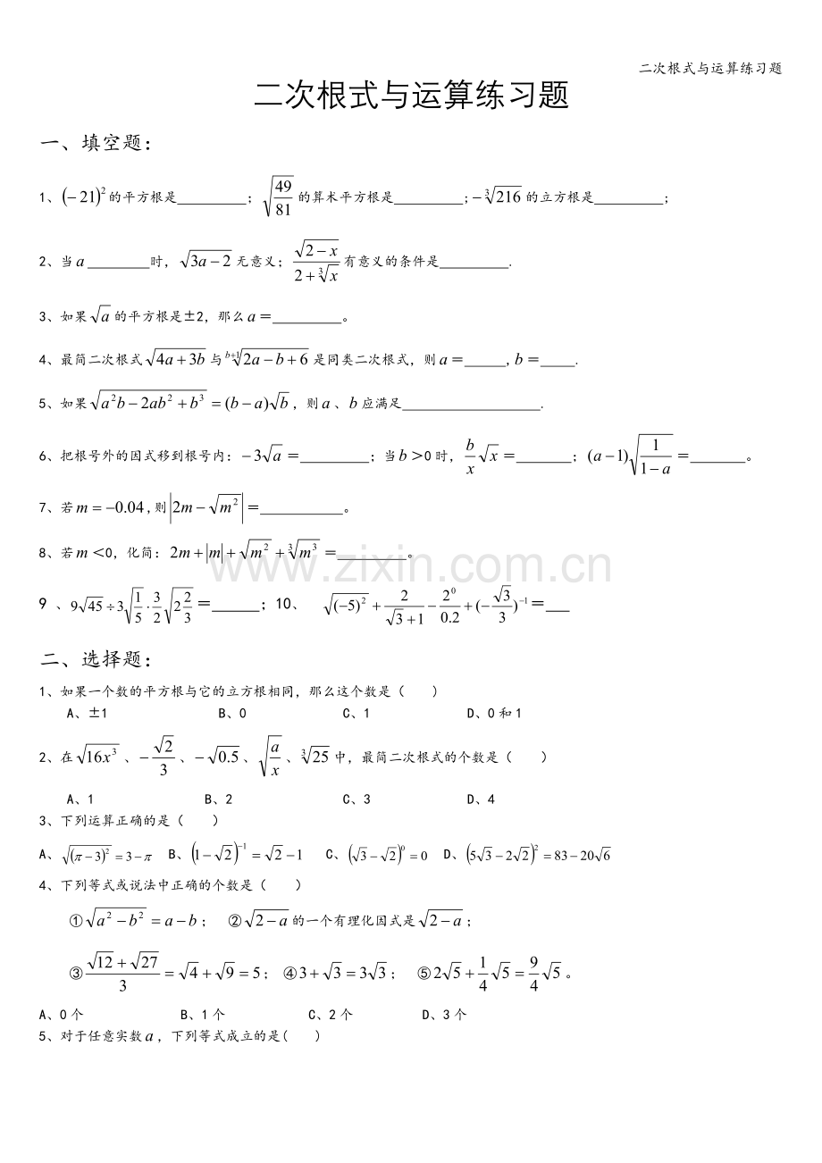 二次根式与运算练习题.doc_第1页