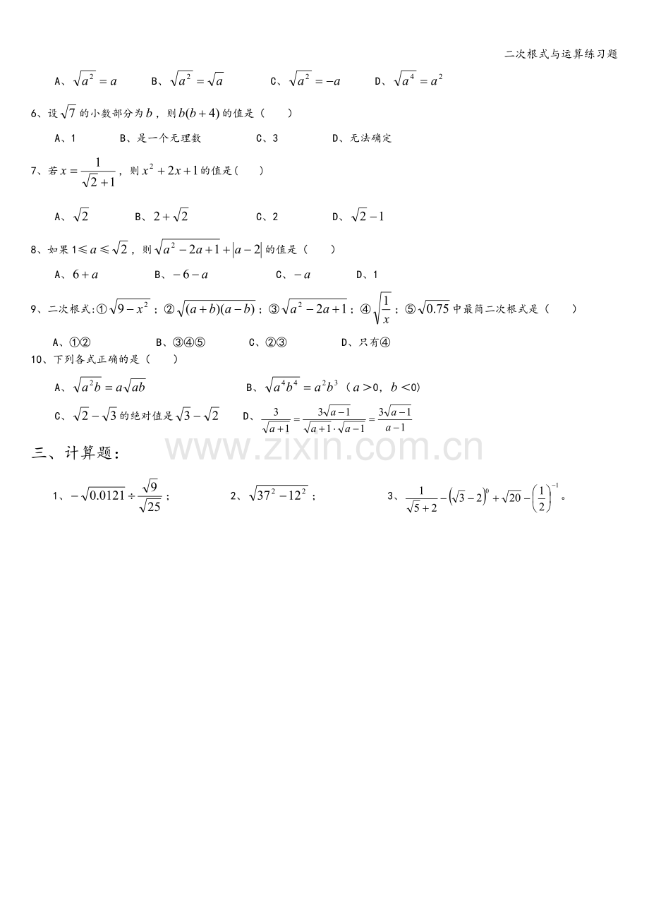 二次根式与运算练习题.doc_第2页