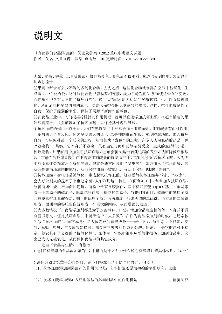 说明文题及答案.docx_第1页