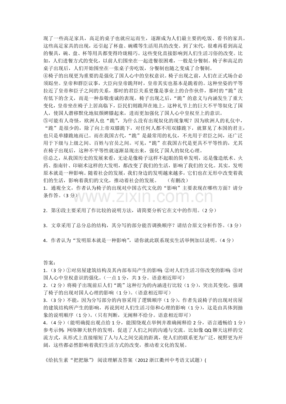 说明文题及答案.docx_第3页