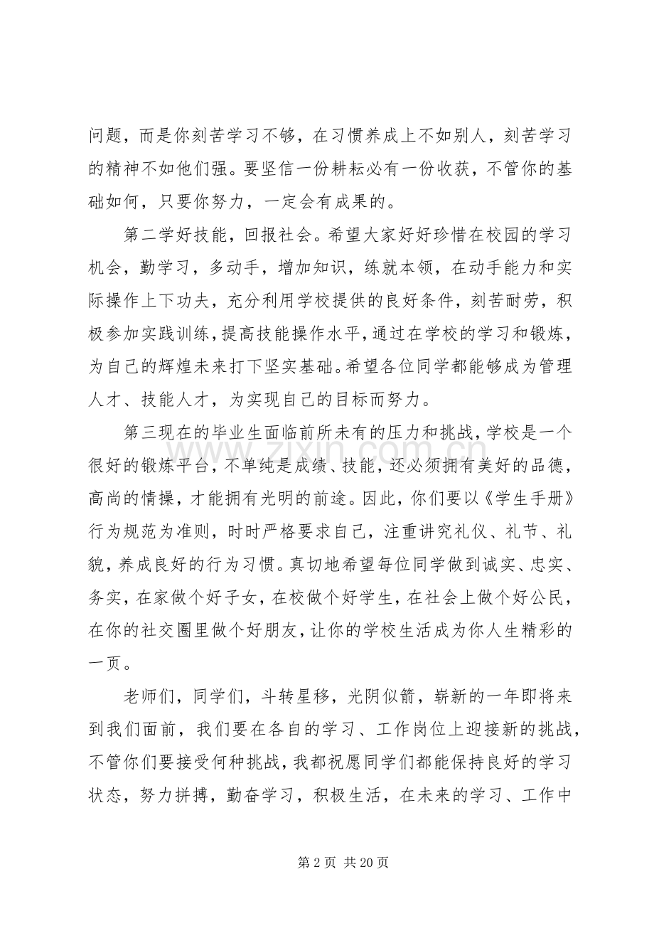 学校表彰会上的讲话材料.docx_第2页