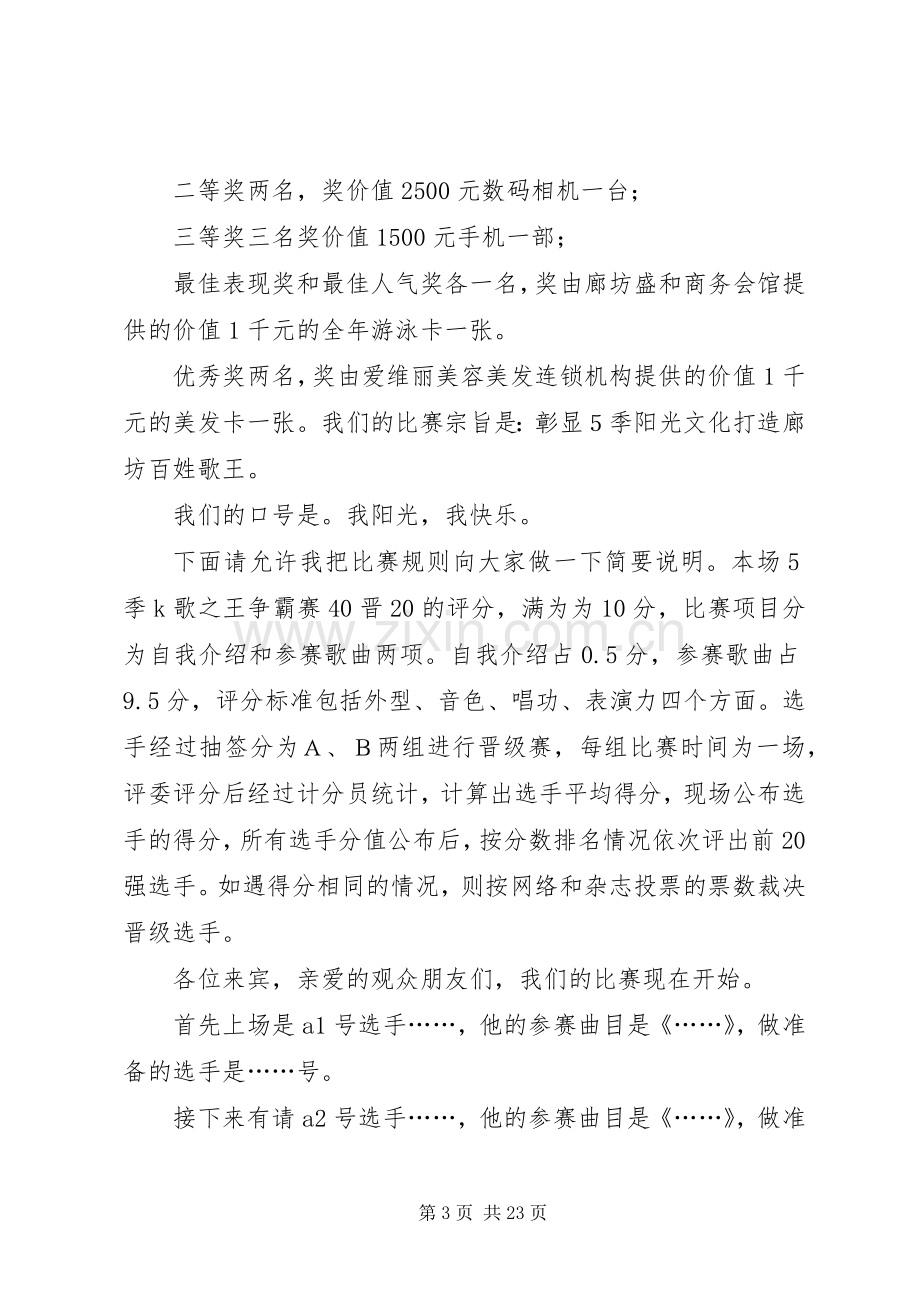 晋级赛主持词定稿.docx_第3页