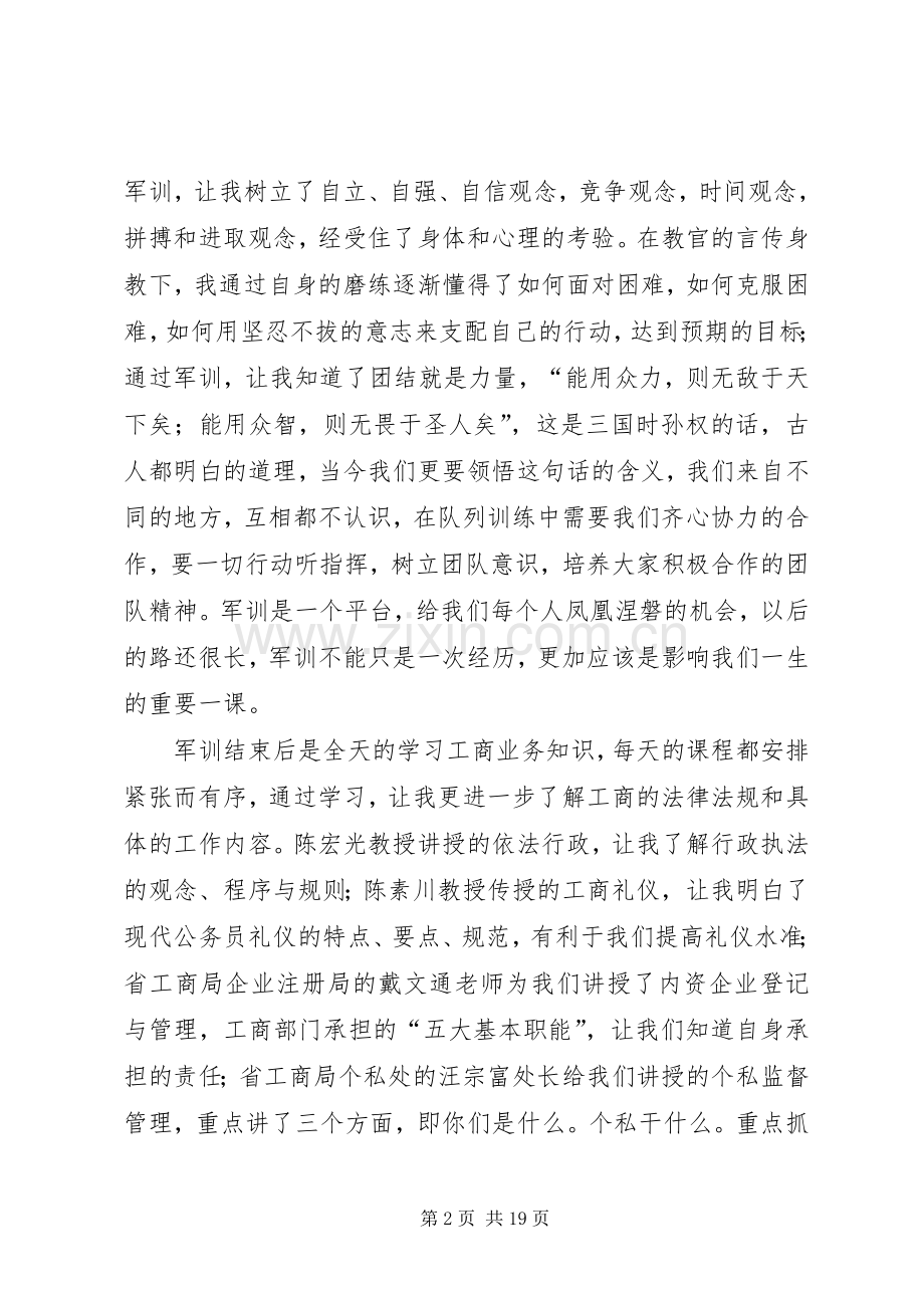 第一篇：新录用公务员培训心得体会.docx_第2页