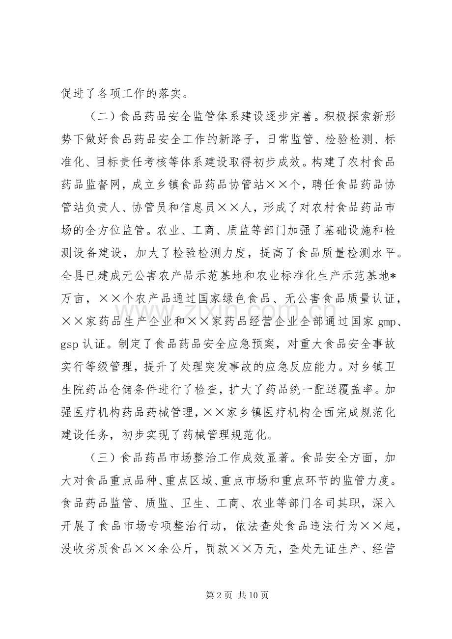 副县长在全县食品药品安全工作会议上的讲话.docx_第2页