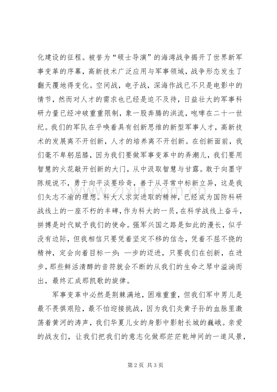 爱国主义演讲稿－让长城更巍峨.docx_第2页