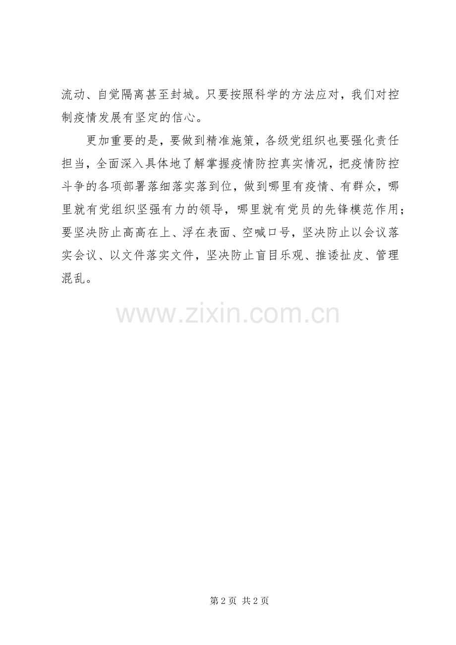 关于坚决打赢防控阻击战重要指示精神心得体会7篇（1）.docx_第2页