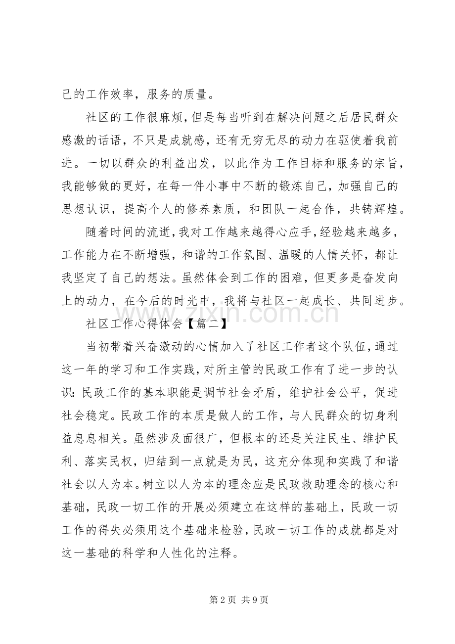 社区工作心得体会合集.docx_第2页