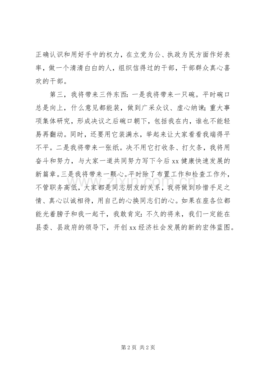 书记任职表态发言稿四.docx_第2页