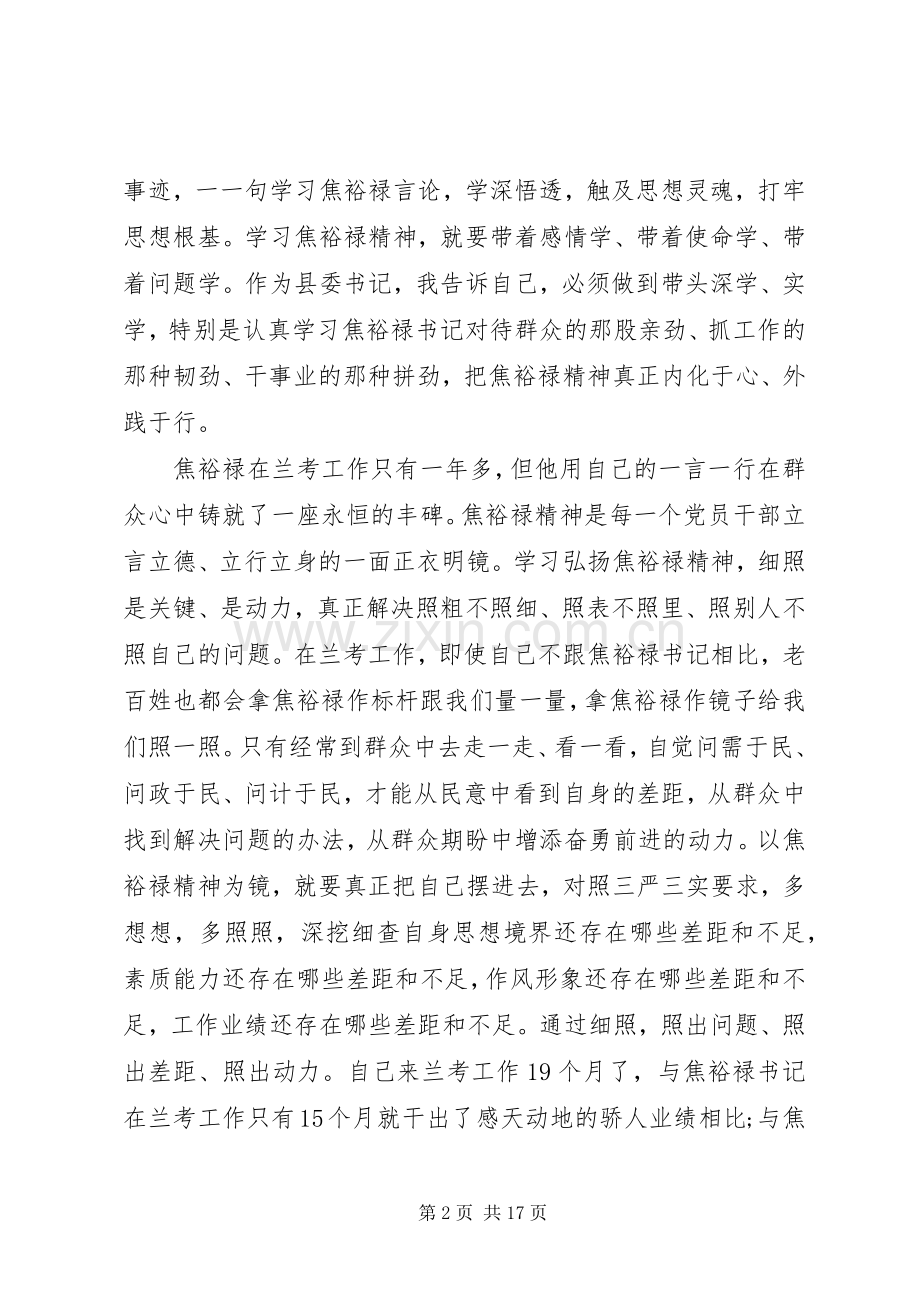 20XX年学习焦裕禄精神心得体会(4篇).docx_第2页