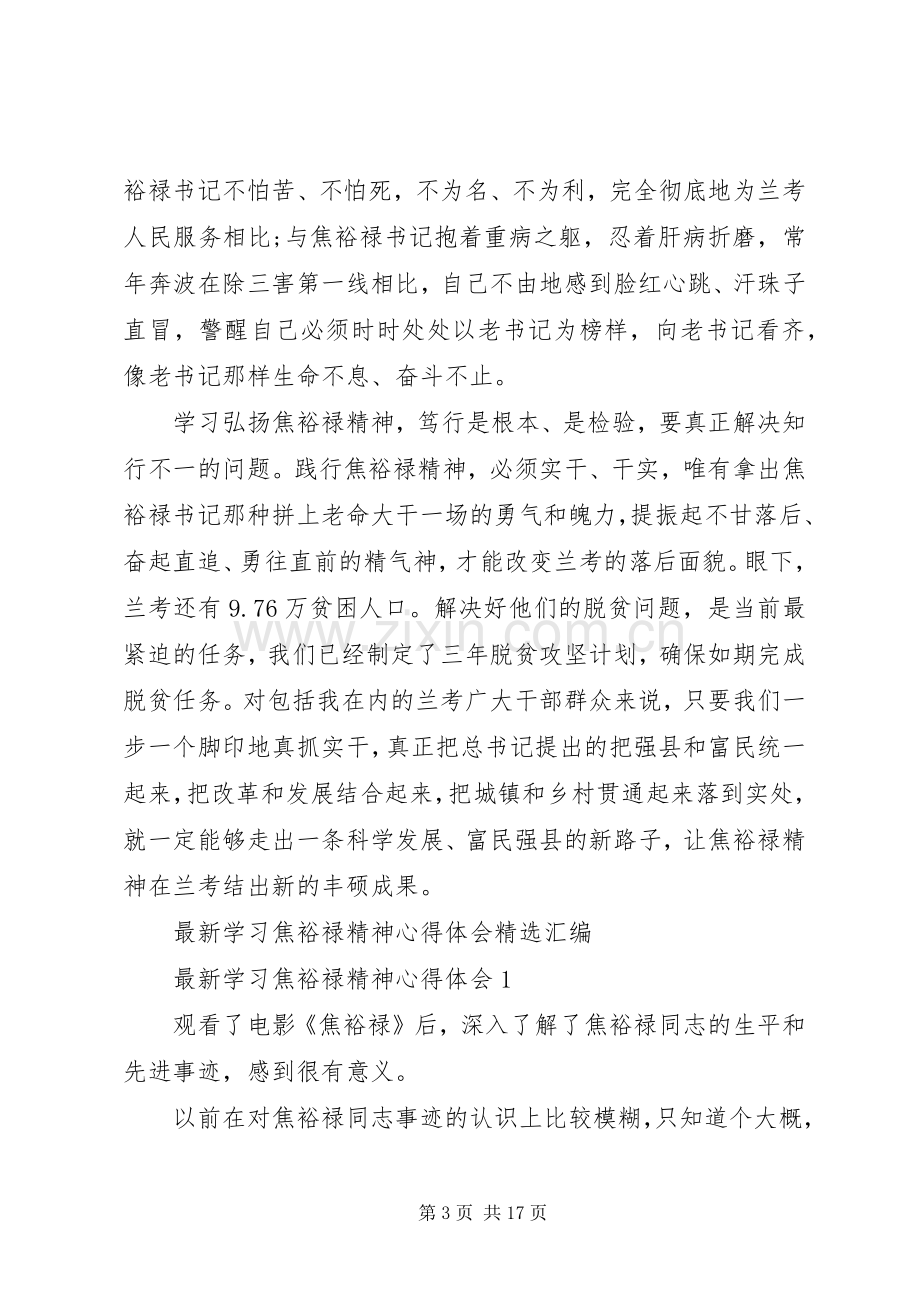 20XX年学习焦裕禄精神心得体会(4篇).docx_第3页