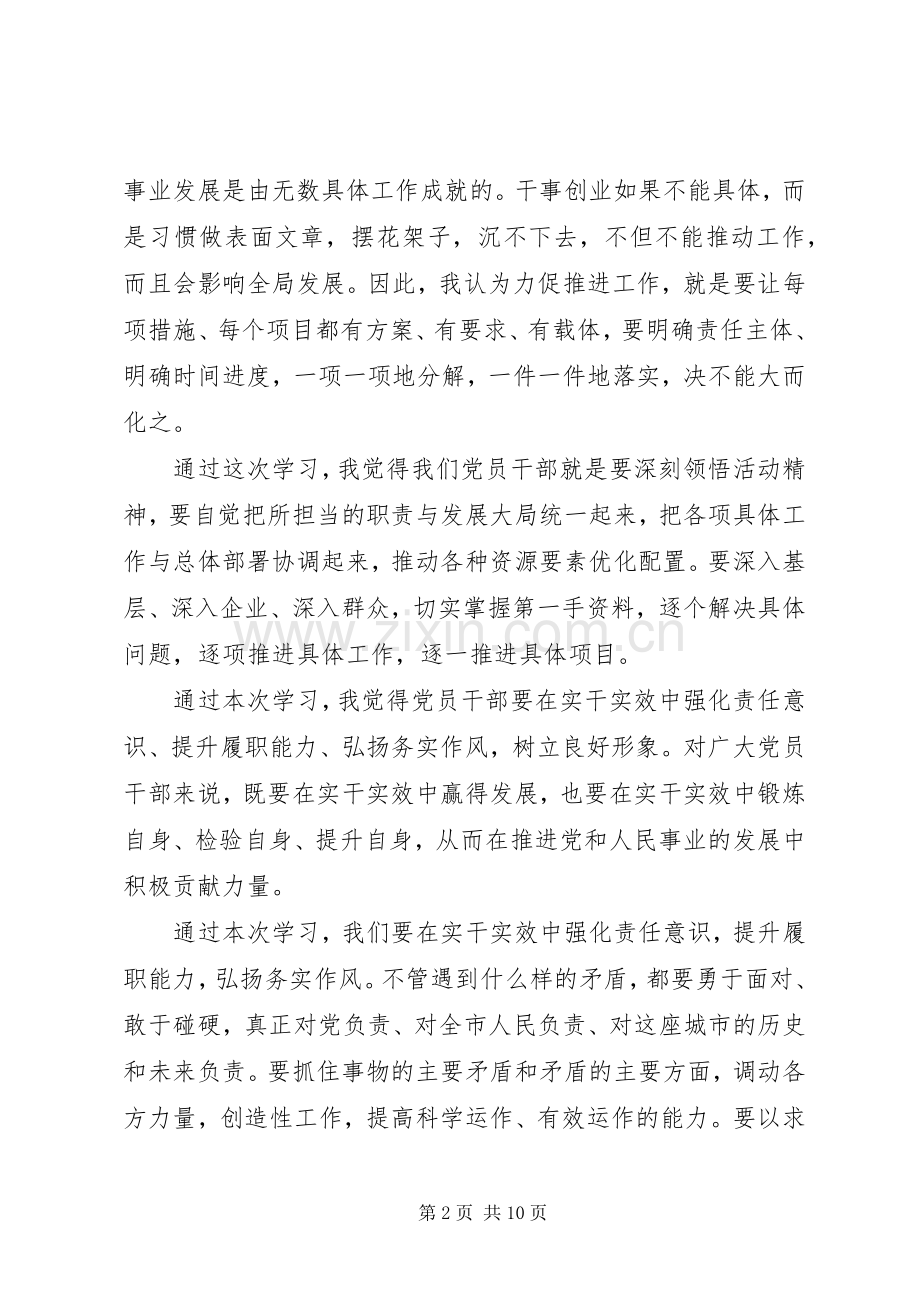 学转促心得体会办公室主任.docx_第2页