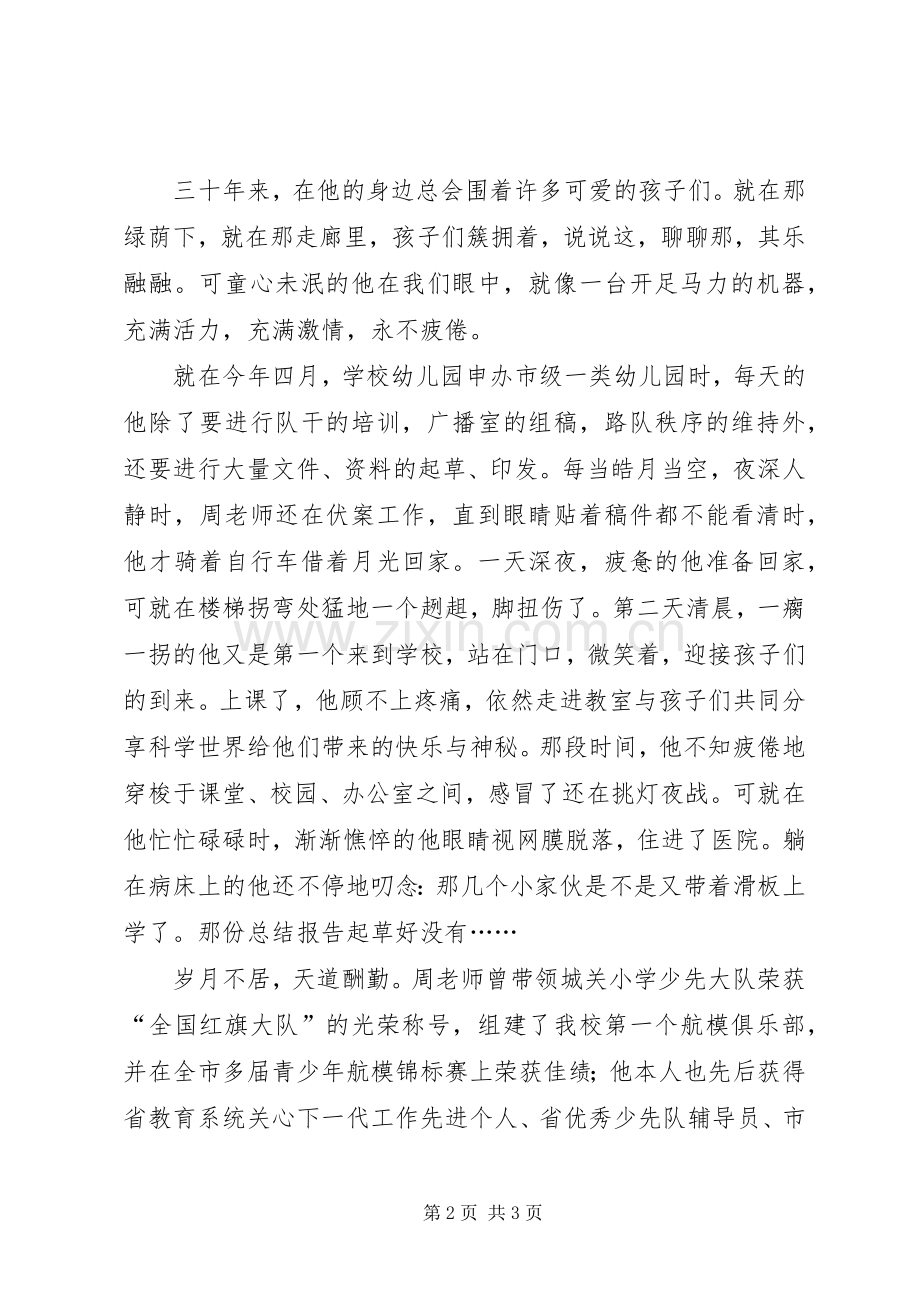 庆七一先进党员发言稿.docx_第2页