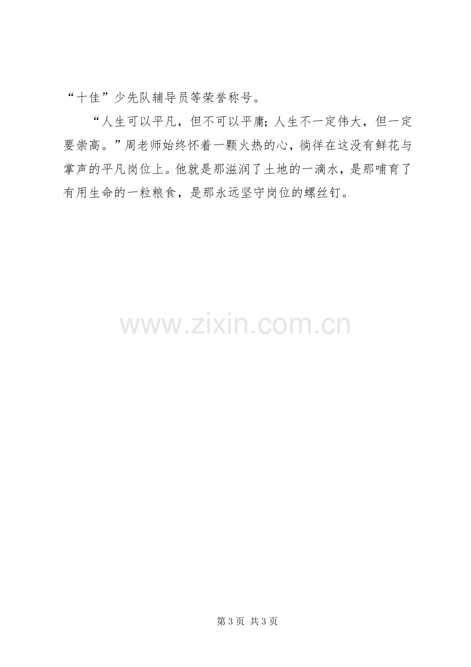 庆七一先进党员发言稿.docx_第3页