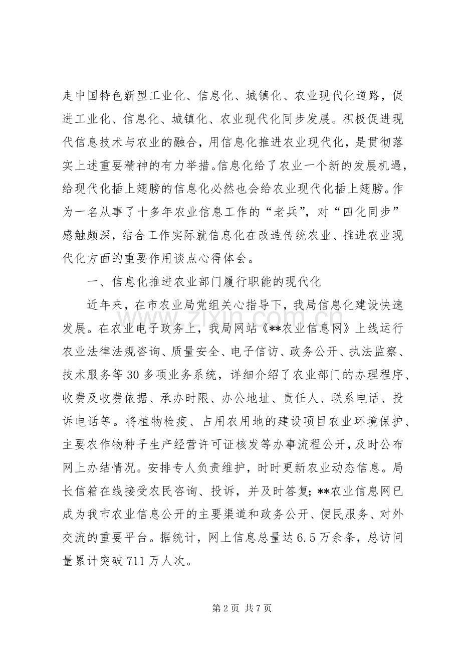 党校农业现代化专题研讨班交流体会.docx_第2页