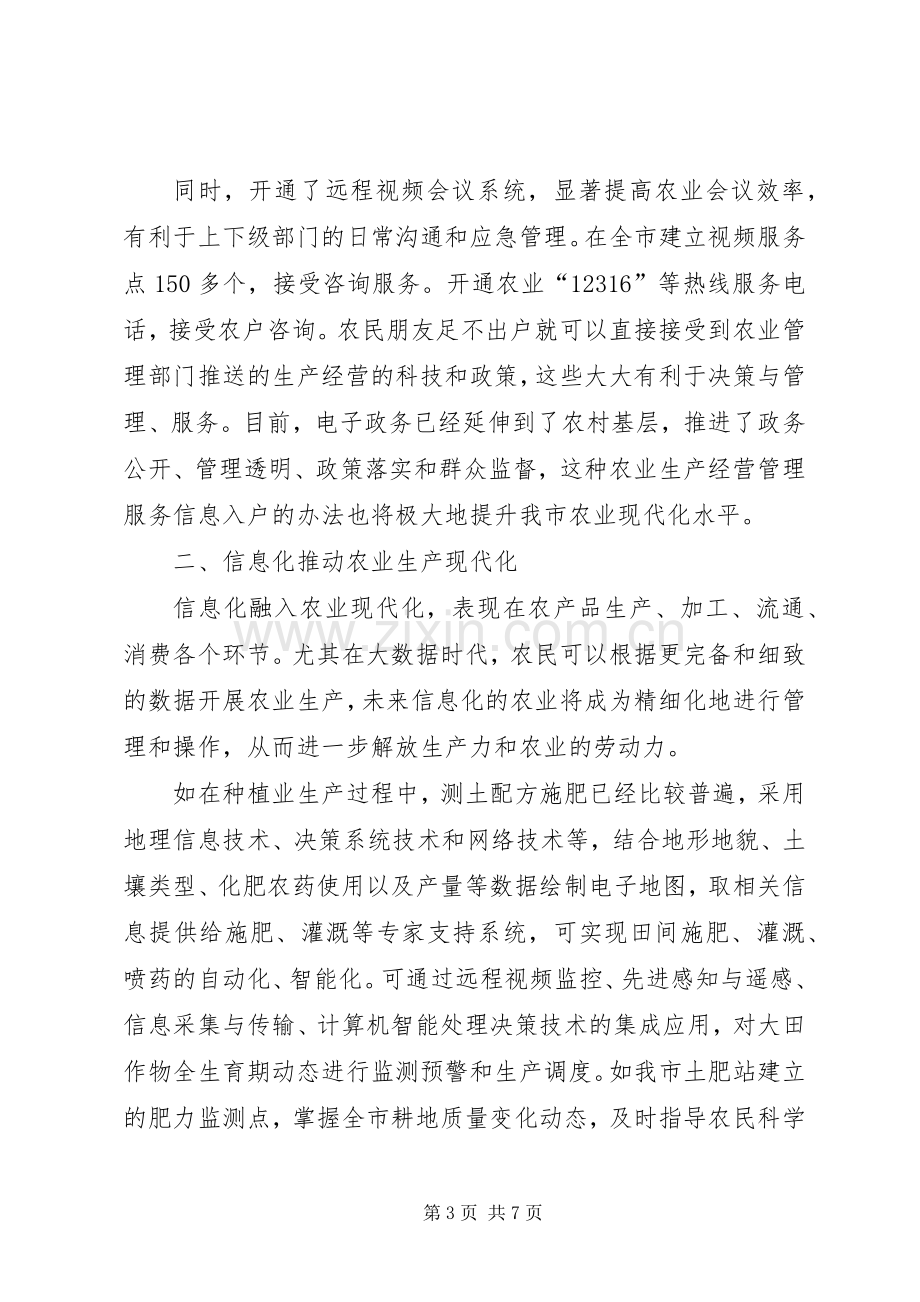 党校农业现代化专题研讨班交流体会.docx_第3页