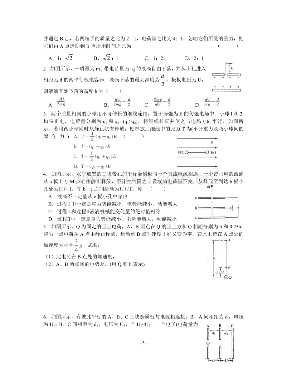 高三物理一轮复习讲义40带电粒子在电场中的运动、复合场中的偏转.doc_第3页