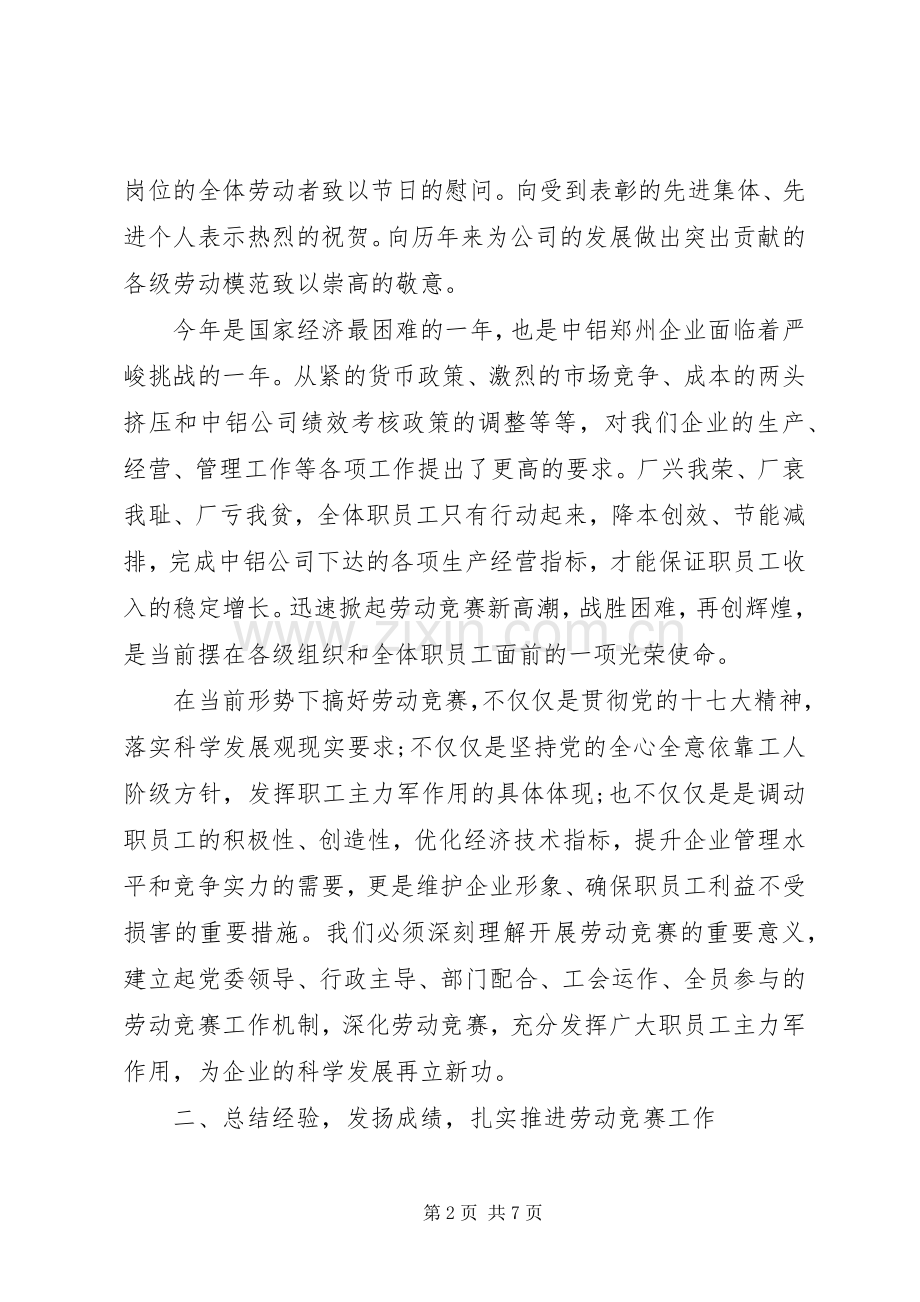 企业庆祝五一国际劳动节演讲稿.docx_第2页