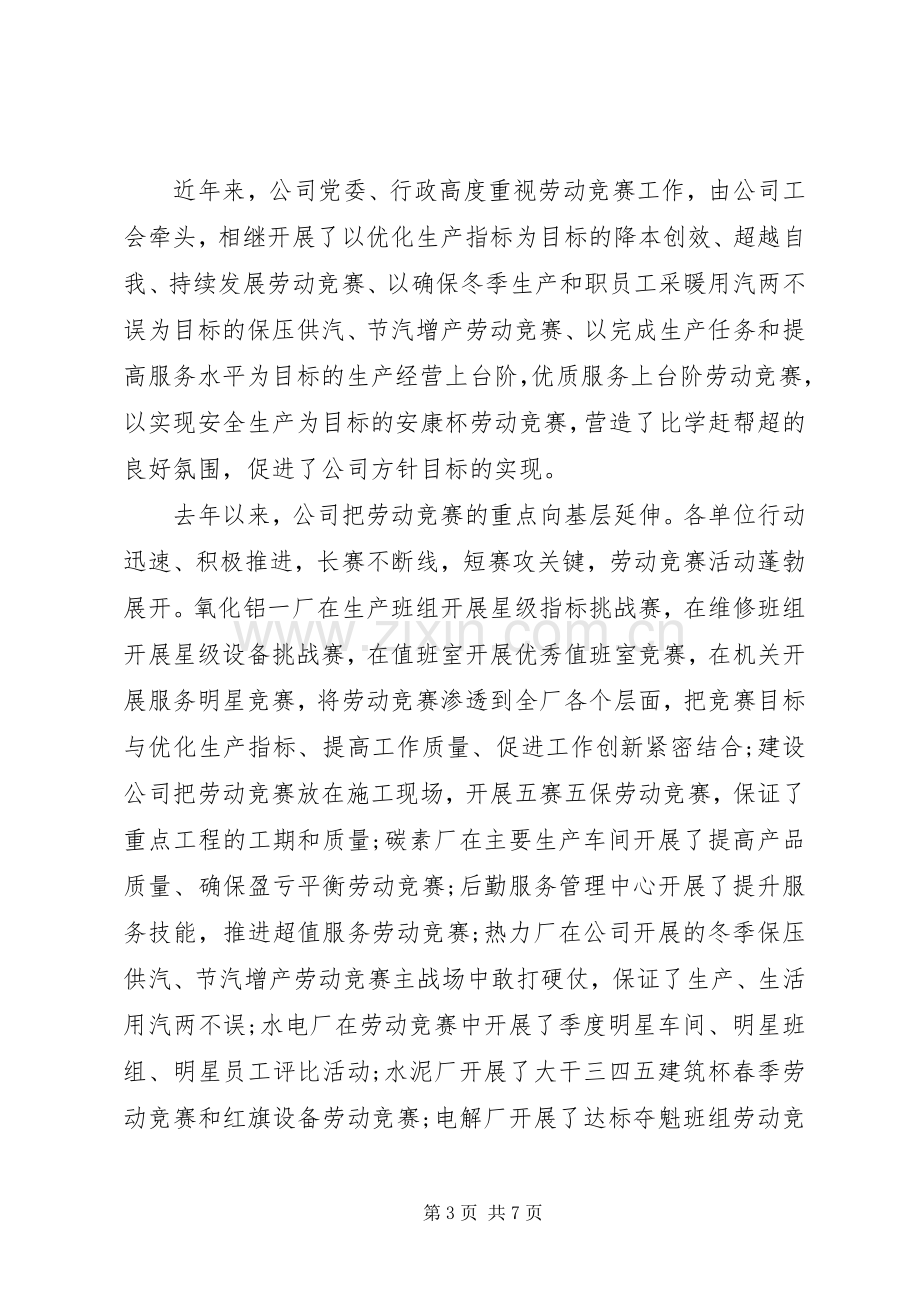 企业庆祝五一国际劳动节演讲稿.docx_第3页