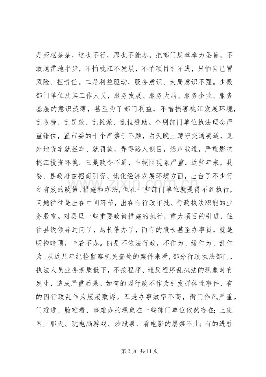 招商引资点评推进会发言稿.docx_第2页