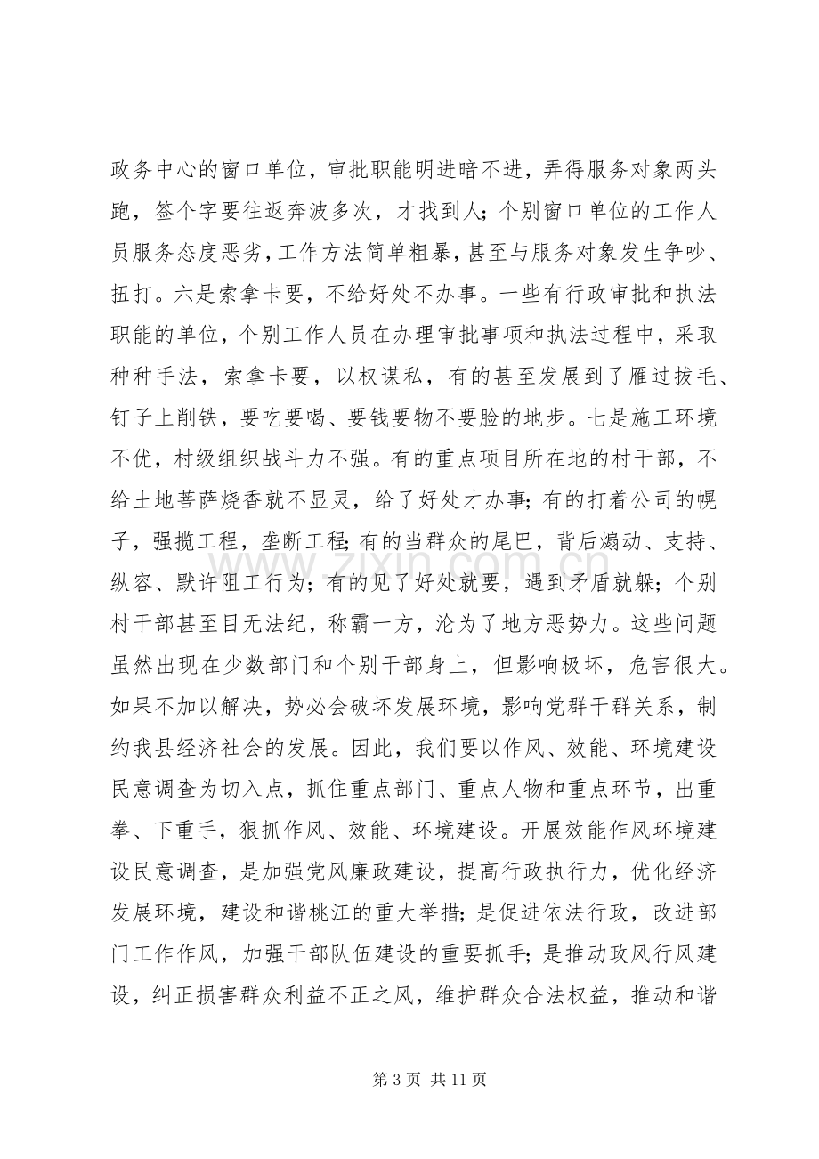 招商引资点评推进会发言稿.docx_第3页